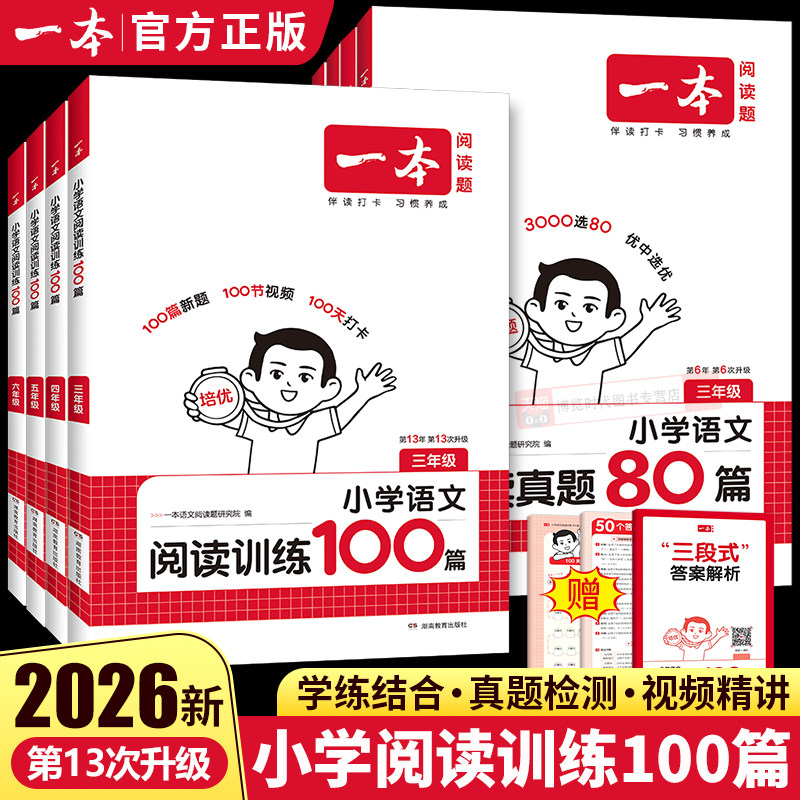2026一本阅读训练100篇真题80篇小学语文英语一二三四五六年级下册阅读理解专项训练书阅读题一百篇小学生课外阅读理解每日一练