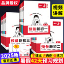 2025秋一本预备新初一初二初三暑假课本预习语文数学英语物理化学小四门七八九年级上册教辅预习资料初中知识点练习小升初衔接教材