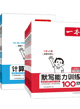 2026秋一本数学口算计算题能力训练一二三四五六年级上下册人教版北师苏教数学每日一练口算乘法专项竖式计算练习题小学计算天天练