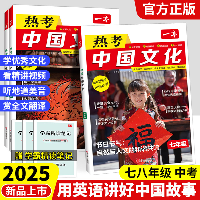 一本热考中国文化78中考