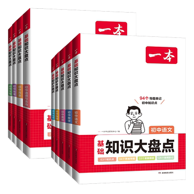 2026一本小四门初中知识大盘点生物地理政治历史初一小四门必背知识点人教版小升初七八九年级复习资料基础知识点归纳总结汇总全套