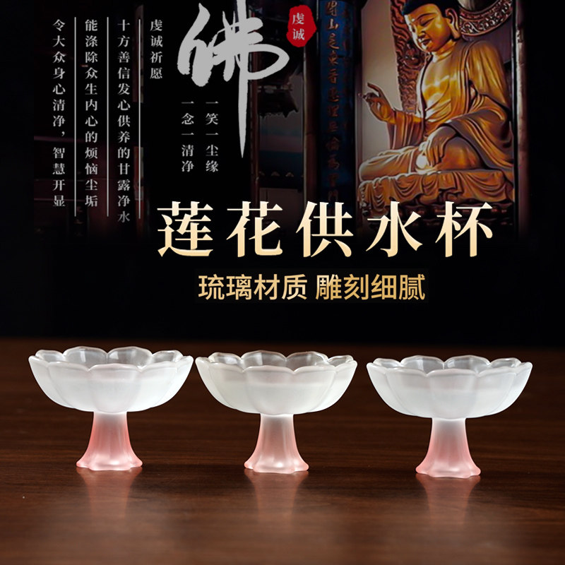 供水杯佛前圣水杯高端观音琉璃家用佛堂财神莲花供水杯八吉详供杯