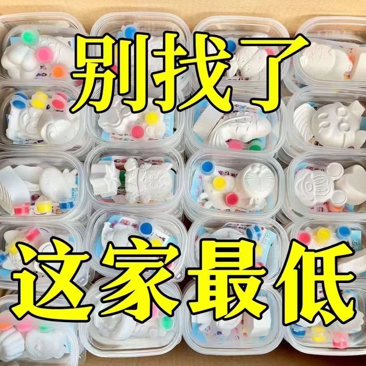兒童玩具益智石膏娃娃兒童節(jié)生日禮物件品白坯61六一彩繪獎(jiǎng)勵(lì)擺攤
