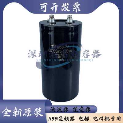 HCGFA电解电容可开发票全新原装