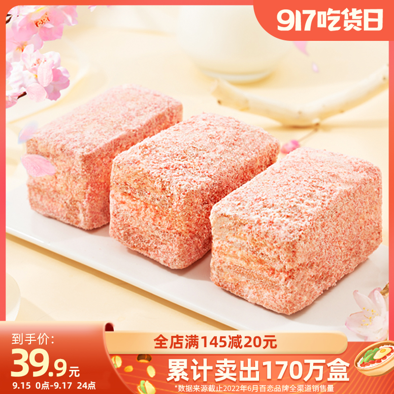 百恋老奶油蛋糕樱花口味黑森林蛋糕传统糕点奶油夹心糕点点心420g在类目 零食/坚果/特产, 糕点/点心, 西式糕点中 - 来自Buy2taobao.com提供专业的淘宝代购服务