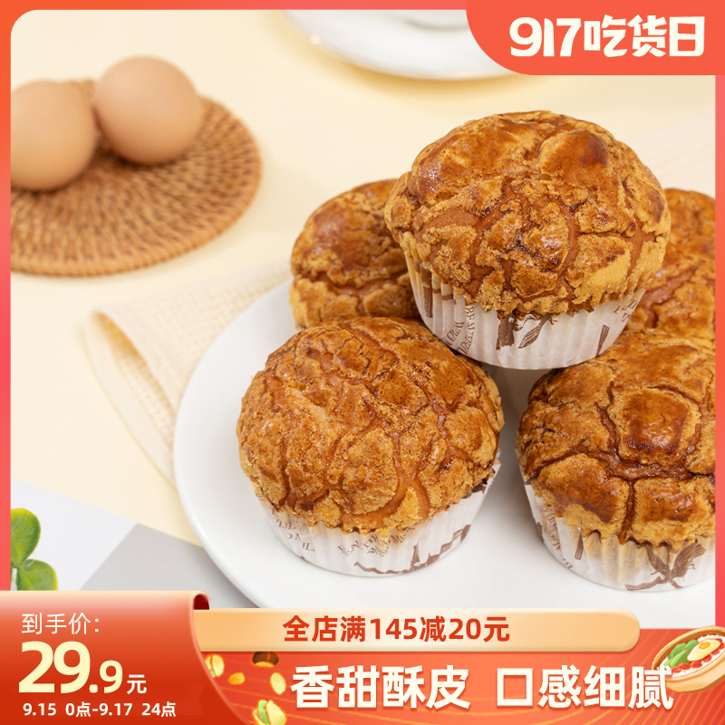 百戀香濃菠蘿包早餐面包港式點心休閑零食下午茶300g 新鮮短保在類目 零食/堅果/特產, 糕點/點心, 西式糕點中 - 來自Buy2taobao.com提供專業的淘寶代購服務