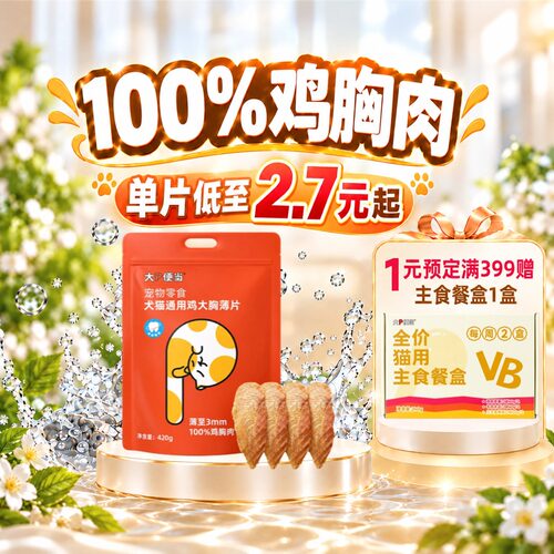 【双11预售-15号20点付定】大P便当鸡大胸薄片囤货