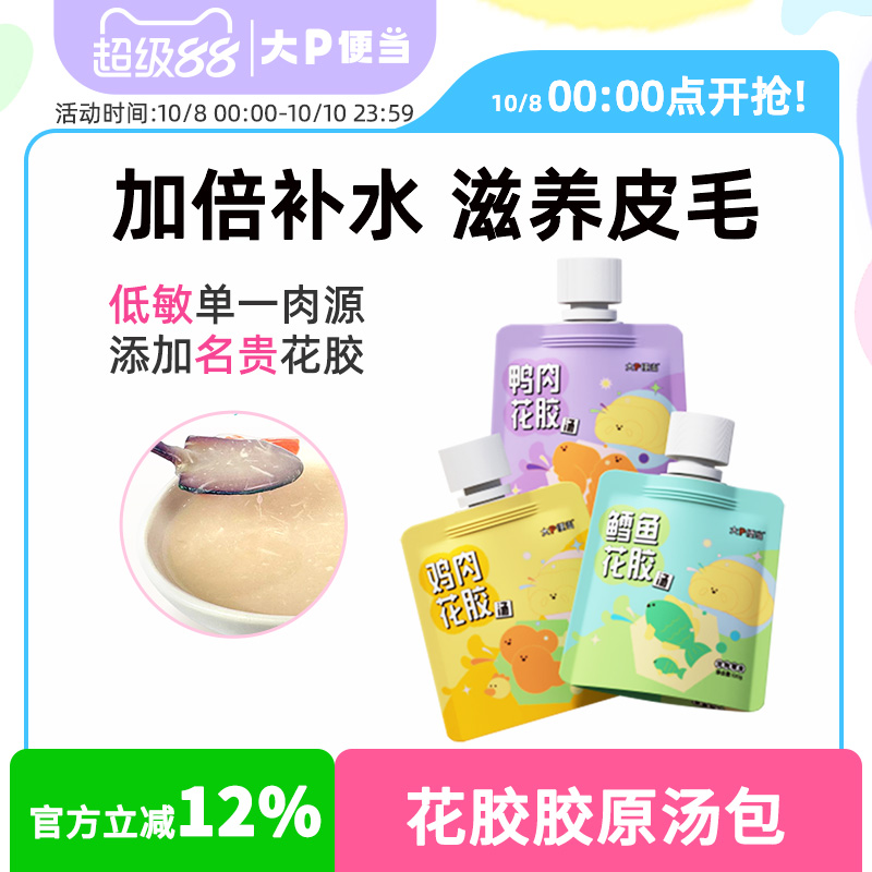 大P便当花胶胶原汤包加倍补水