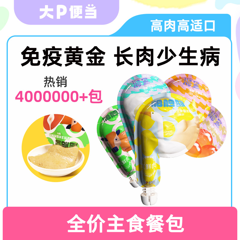 大P便当主食餐包猫罐头主食罐猫条鱼油成猫幼猫猫咪酱包湿粮补水