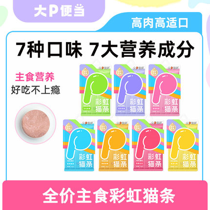 大P便当全价主食彩虹猫条鱼油成猫幼猫营养湿粮猫咪猫零食7大功效