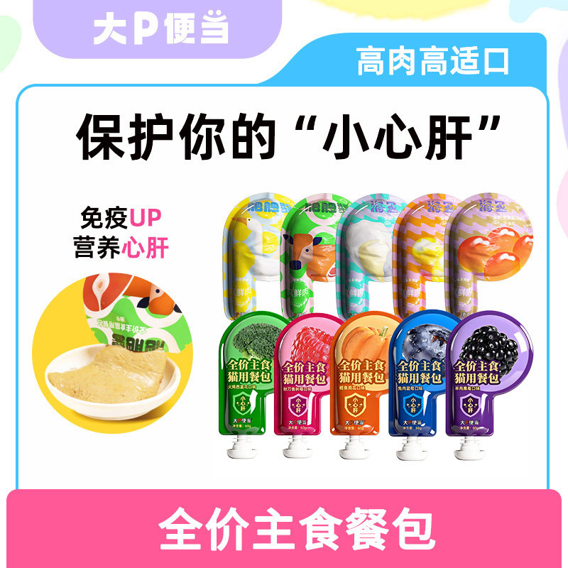 大P便当小心肝主食餐包猫罐头主食罐猫饭猫条成猫幼猫猫咪酱包