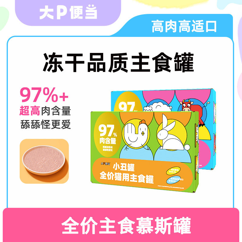 大P便当小丑慕斯罐全价主食罐图片