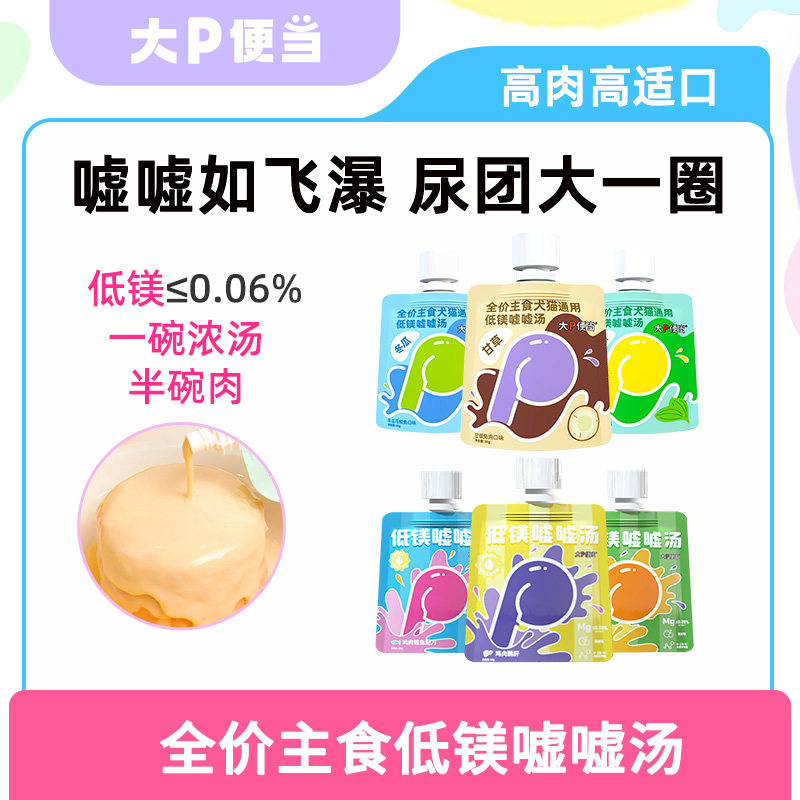 大P便当主食低镁嘘嘘汤猫罐头主食罐补水汤包汤罐猫咪湿粮狗狗