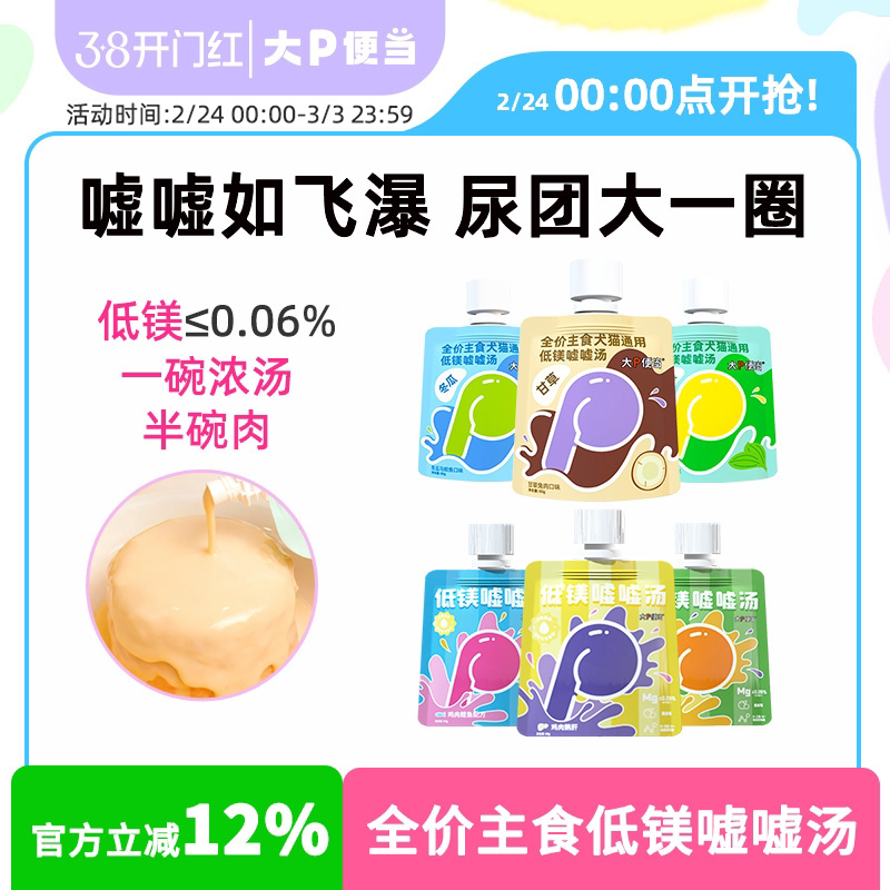 大P便当主食低镁嘘嘘汤猫罐头主食罐补水汤包汤罐猫咪非零食湿粮