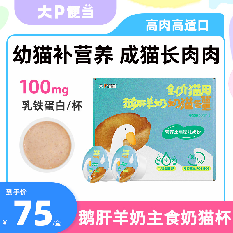大P便当鹅肝羊奶奶猫罐全价猫罐头主食罐猫咪幼猫湿粮增肥长肉