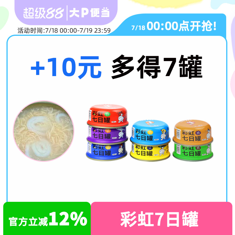 大P便当彩虹七日罐补水罐头犬猫通用成猫幼猫罐头猫咪狗狗零食