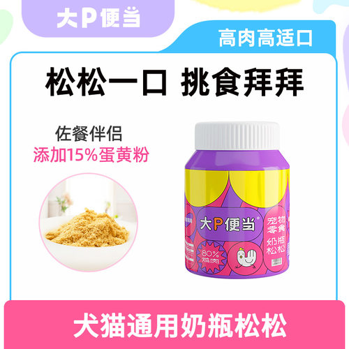 大P便当拌饭肉松冻干猫咪营养