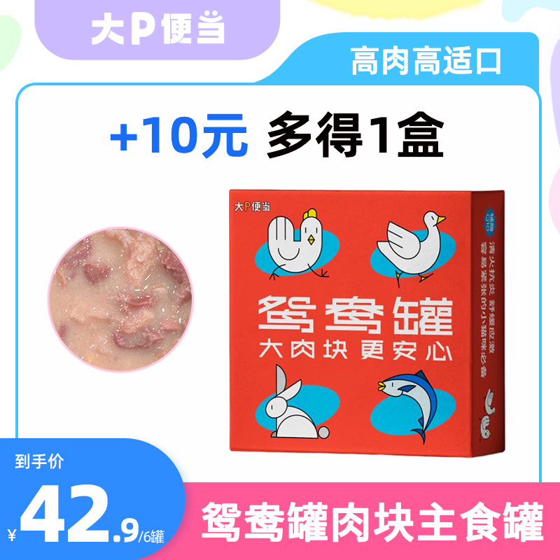 【大P便當(dāng)】鴛鴦罐肉塊主食罐