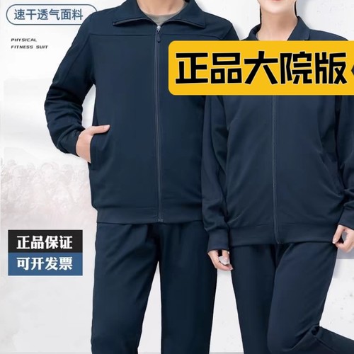 正品秋冬体能训练服长袖上衣男女外套长裤春秋季体能服训练套装