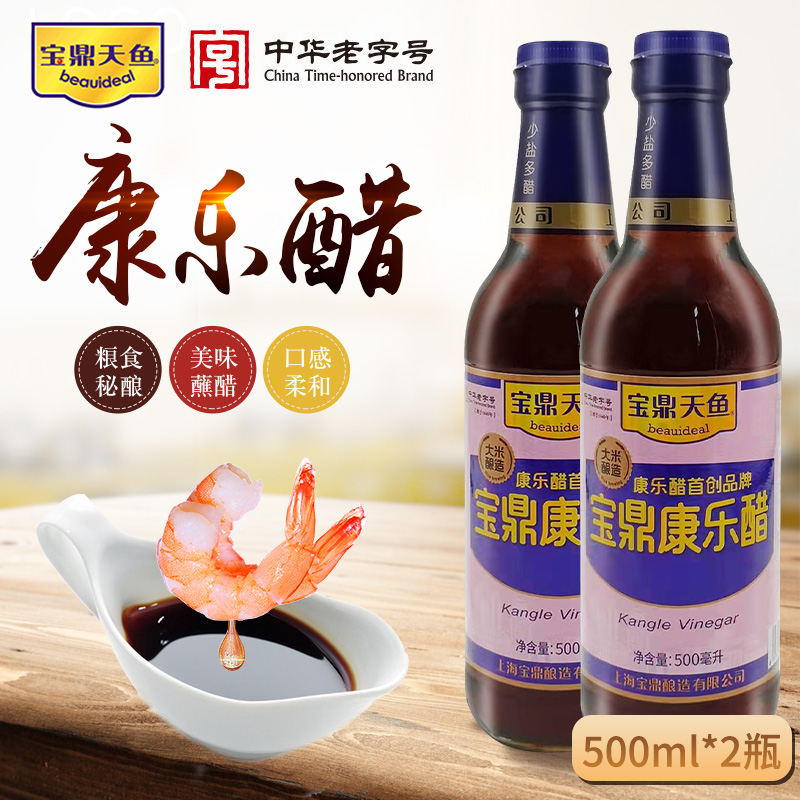 上海宝鼎康乐醋 500ml*2瓶米醋食用醋蟹醋蒸饺蘸醋凉拌醋甜醋