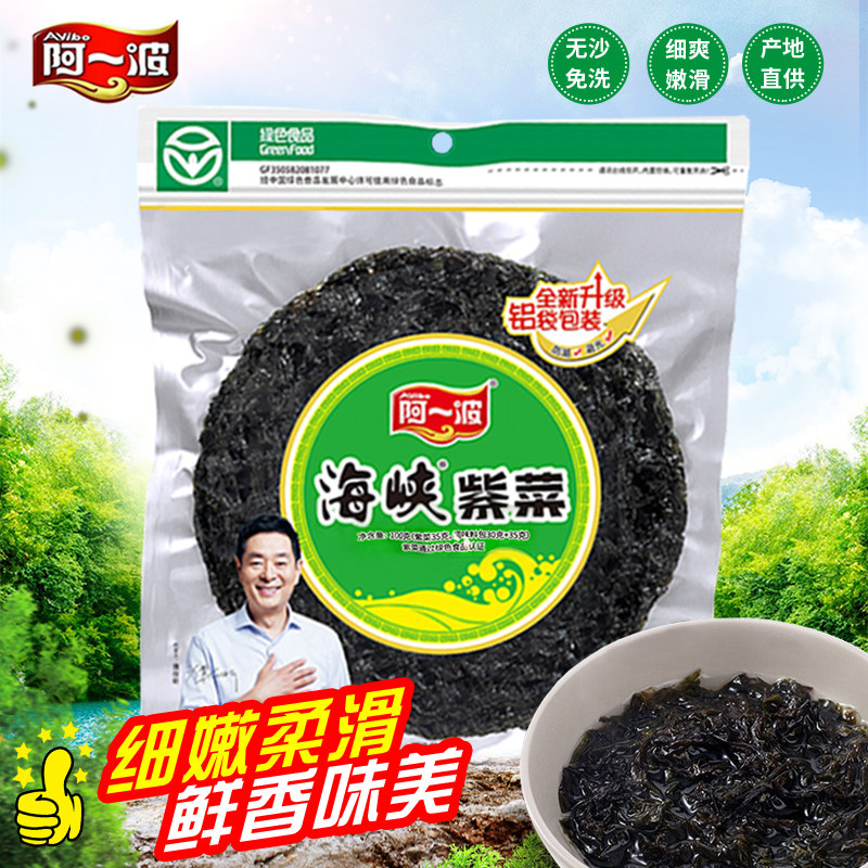 阿一波海峡紫菜100g/包铝袋装(含调料包)福建水产干货海产品做汤
