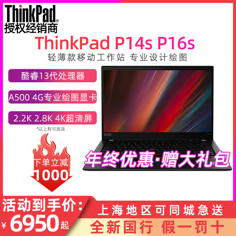 ThinkPad2022款轻薄移动工作站