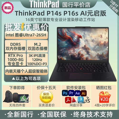 ThinkPadP14sP16s移动工作站