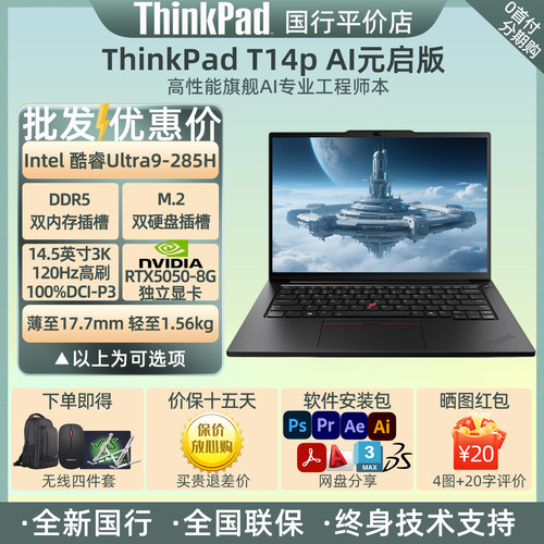 ThinkPadT14P移动工作站笔记本