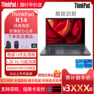 R14 联想ThinkPad E14 13代酷睿i5 i7指纹识别商务办公笔记本电脑