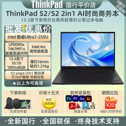 ThinkPadS2AI2024轻薄办公本