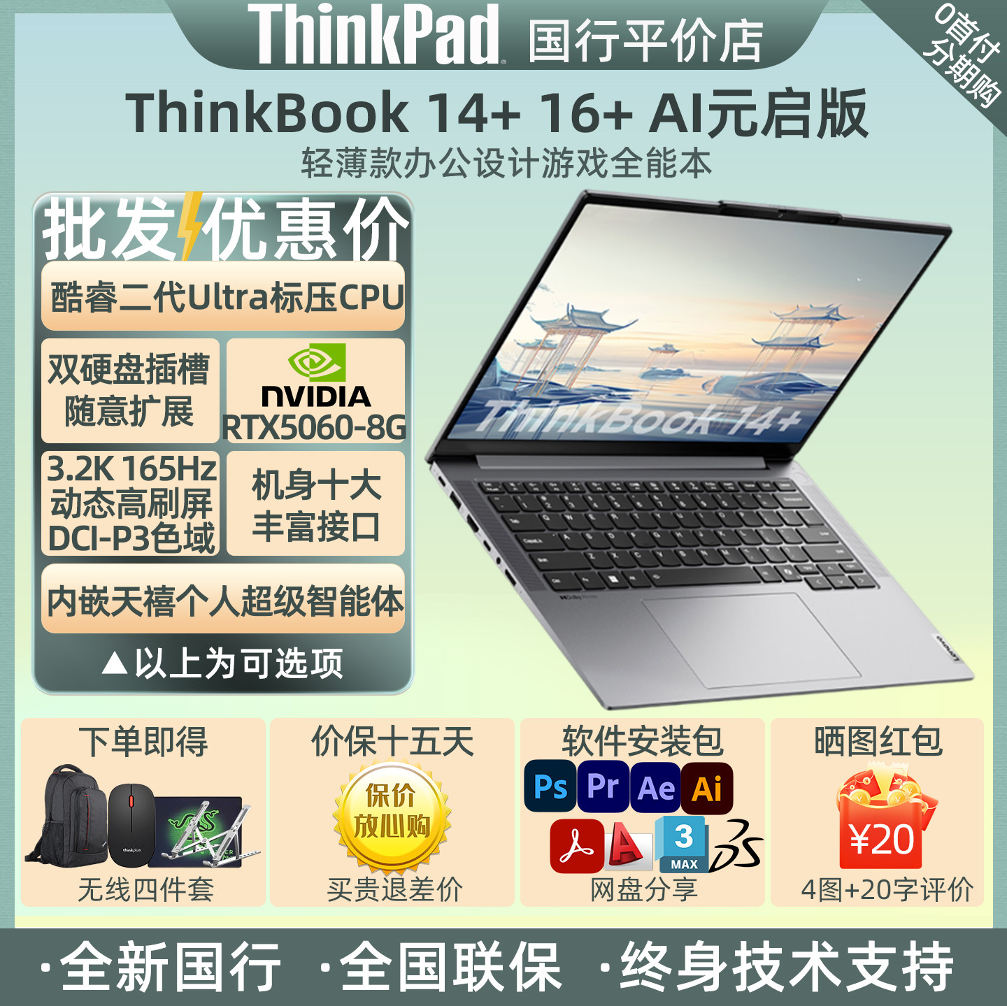 thinkbook14+16+AIPC笔记本电脑