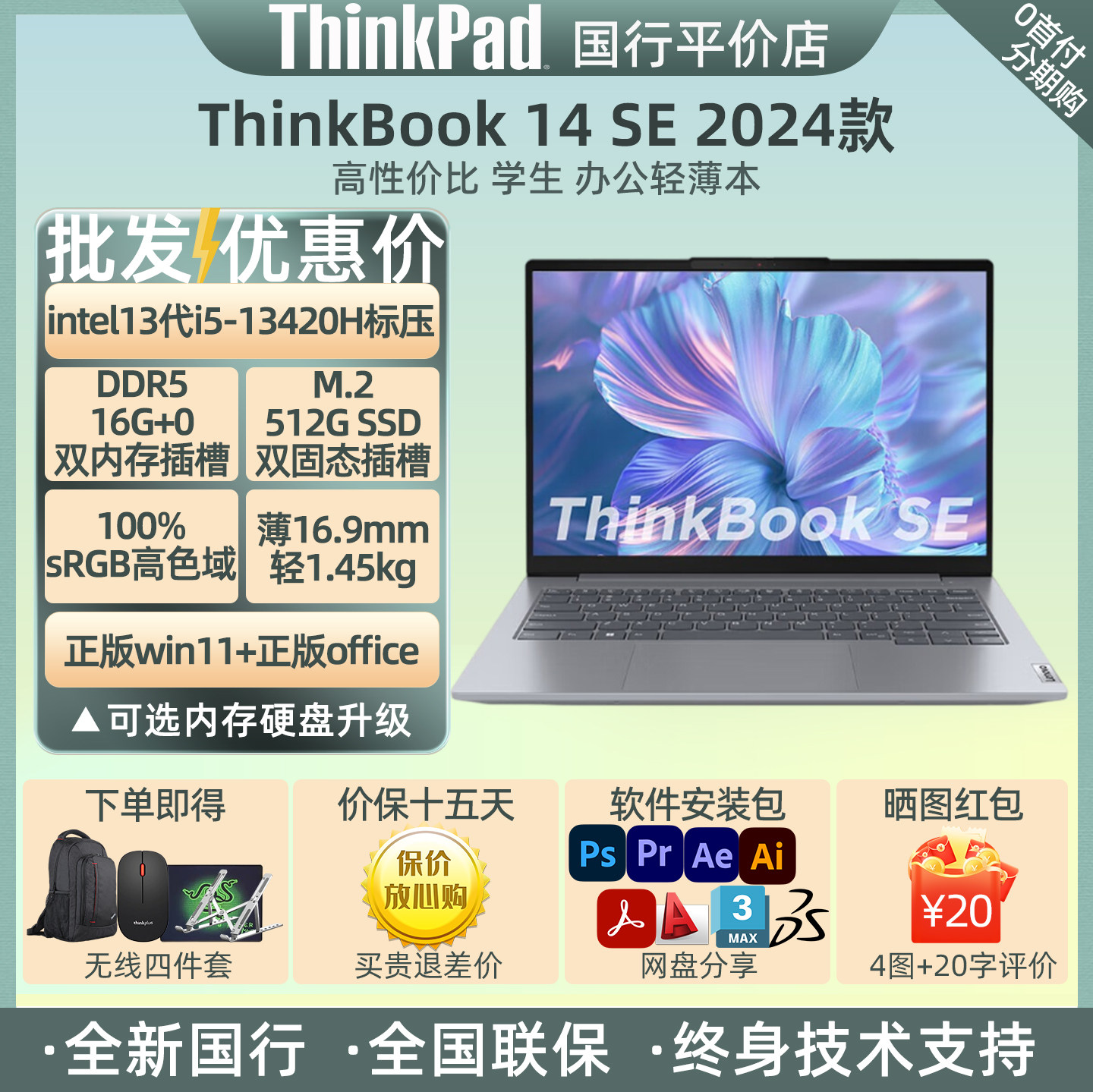 ThinkBook14SE轻薄办公笔记本