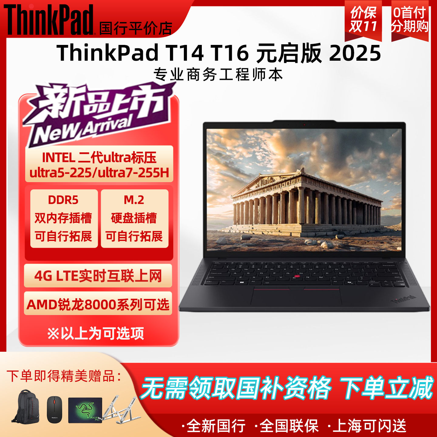 ThinkPad商务办公设计笔记本电脑
