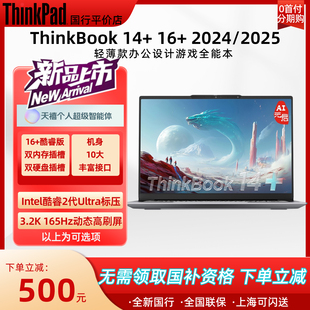 ThinkBook 25聯(lián)想國行Ultra二代筆記本電腦 ThinkPad