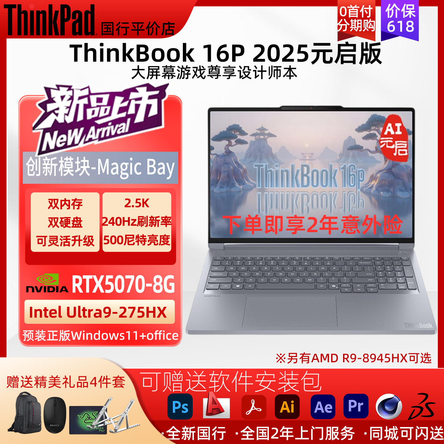 THINKBOOK16P2025工作站笔记本