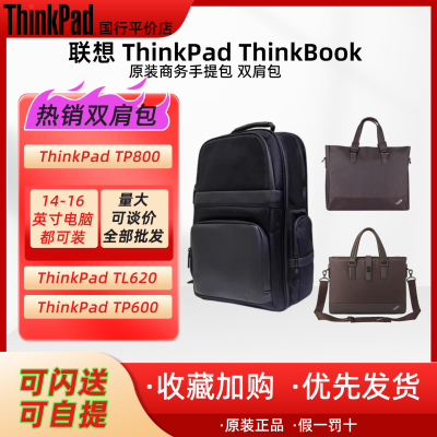 原装联想ThinkPad手提包双肩包
