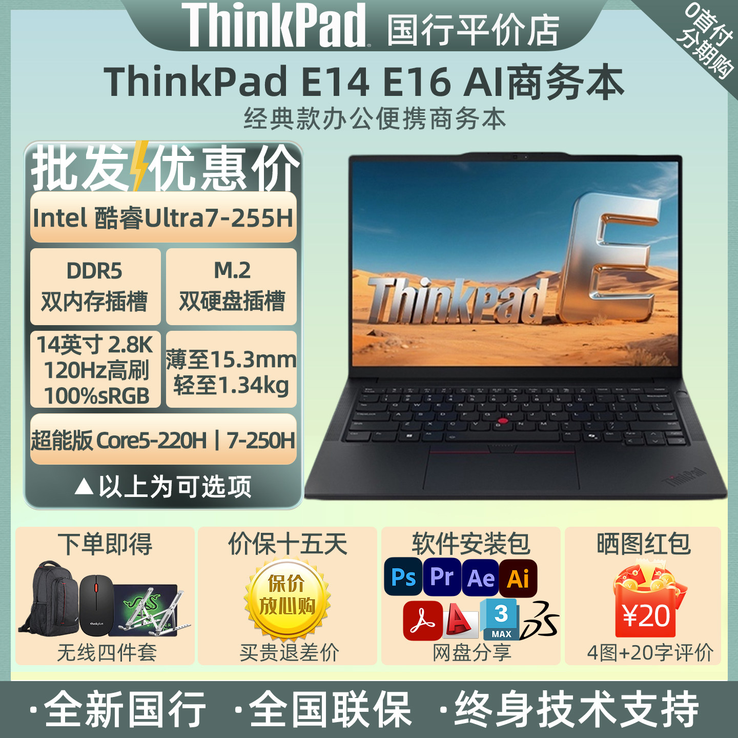 ThinkPad商务办公笔记本电脑