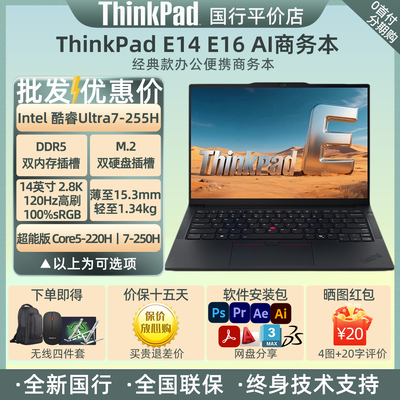 ThinkPad商务办公笔记本电脑