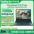 3D建模渲染移动工作站笔记本电脑 联想ThinkPad P16V 2024款