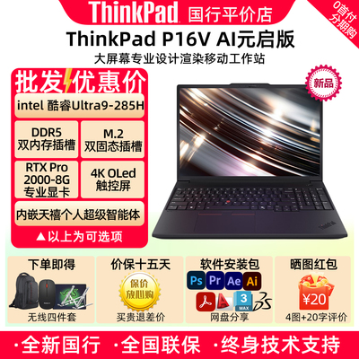 联想ThinkPad移动工作站电脑