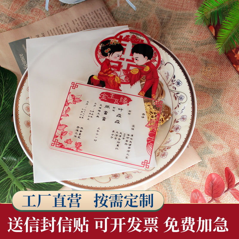 《拜堂》国潮中国风卡通古风透明婚礼请柬定制高档结婚喜帖请帖卡