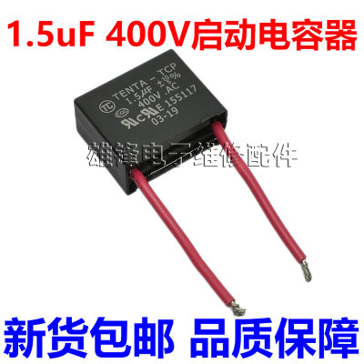 1.5uF  10?00V 脚距25mm 电容器 带线 2线 两线 启动 电容