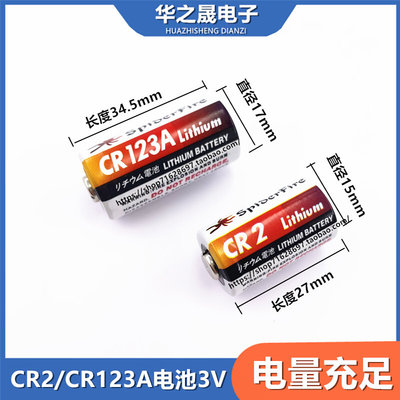 CR2电池3V拍立得mini25照相机CR123A智能门锁测距仪碟刹锁CR17345