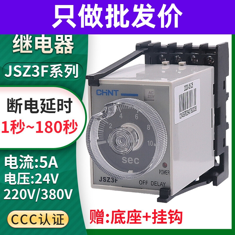 正泰断电延迟时间继电器JSZ3F延时220vAC 24vDC  控制器ST3PF 箱包皮具/热销女包/男包 包袋配件 原图主图