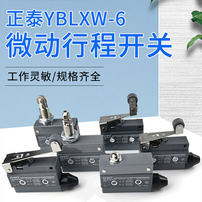 正泰YBLXW-6/11ZL DL BZ CL  HL行程开关AZ/TZ/CZ-7310微动限位器