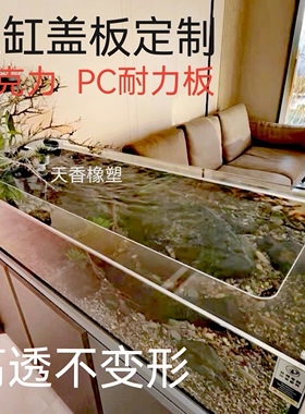 PC鱼缸盖板亚克力盖子防跳网上盖防蒸发防猫防跳缸保温海鲜缸盖板
