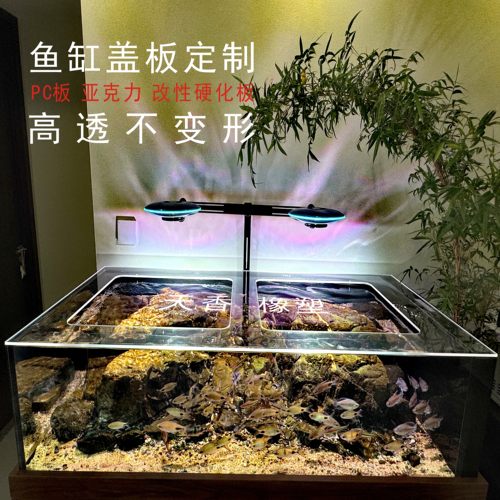 PC鱼缸盖板亚克力盖子防跳网上盖防蒸发防猫防跳缸保温海鲜缸盖板