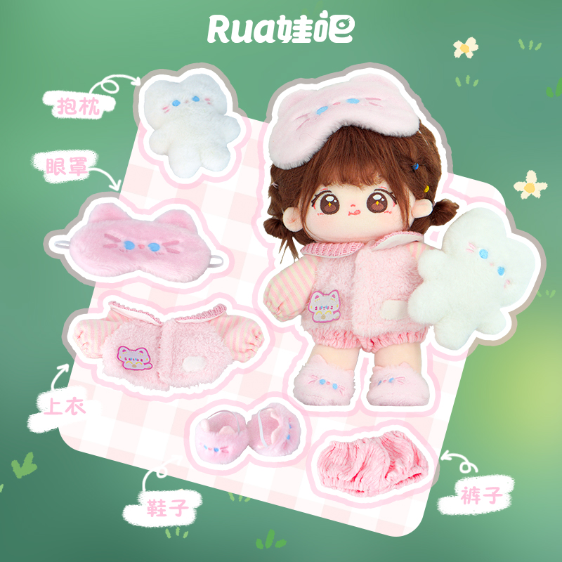 rua娃吧棉花娃娃20cm娃衣