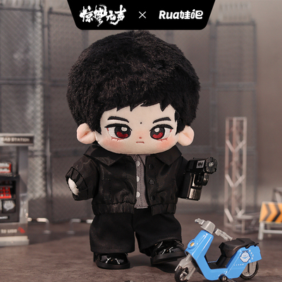 惊蛰无声官方授权周边严迪一娃一衣20cm棉娃10cm努努团子rua娃吧