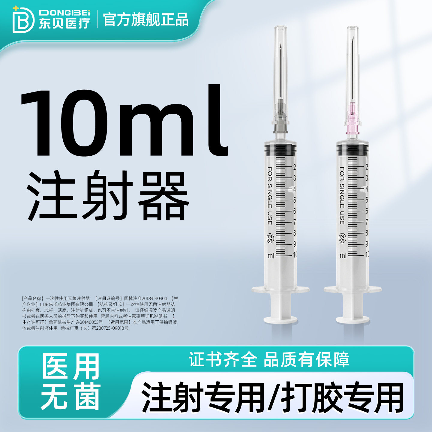 东贝10ml无菌注射器喂药加墨配药